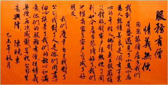 可以談?wù)勀銈冃撬囇b飾的價(jià)值觀嗎？